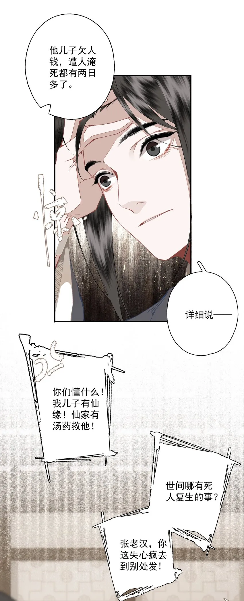 093 讨药 第10页