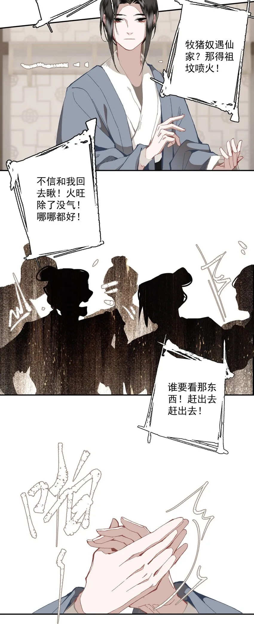 093 讨药 第12页