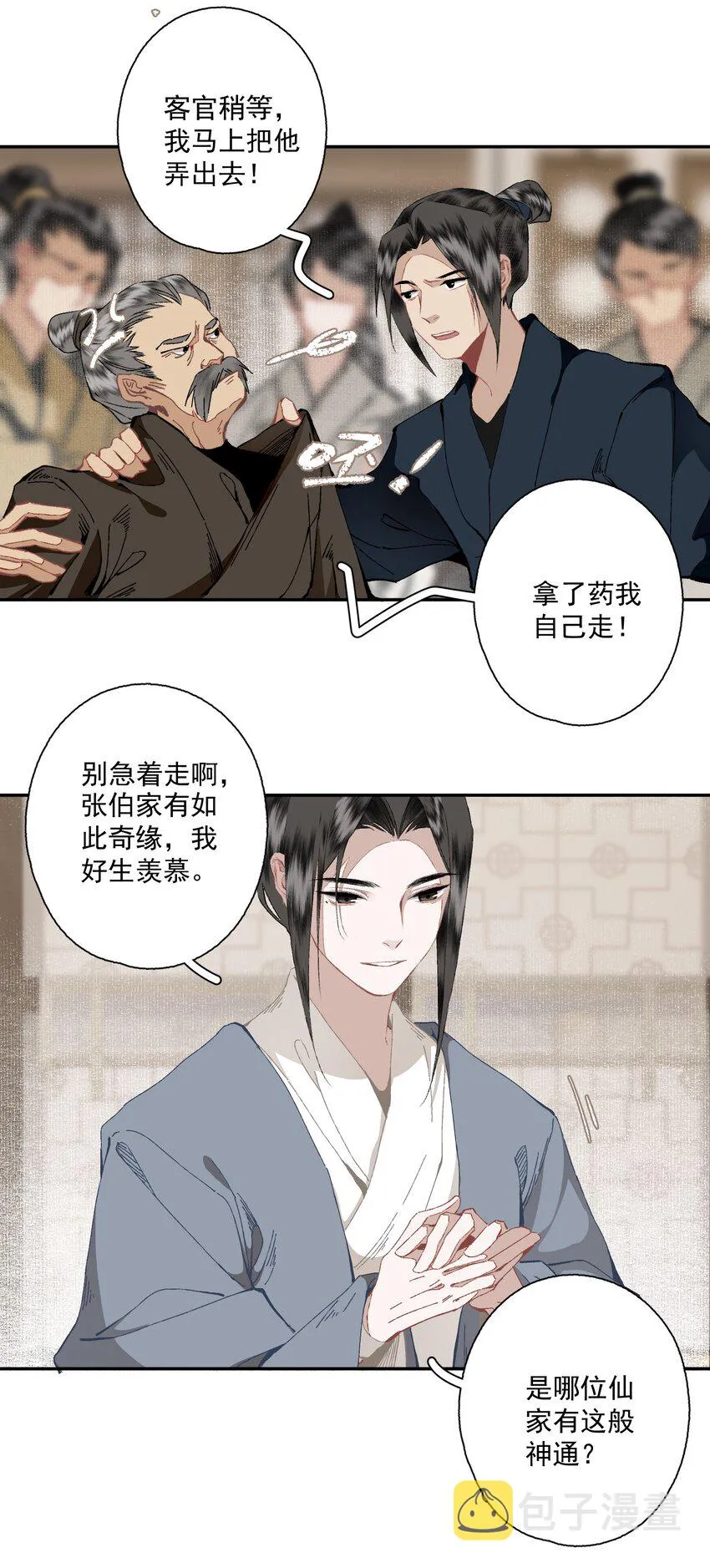 093 讨药 第13页