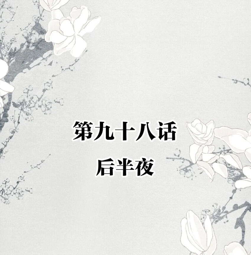 098 后半夜 第2页
