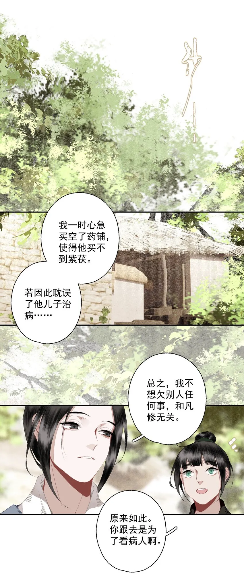 098 后半夜 第12页