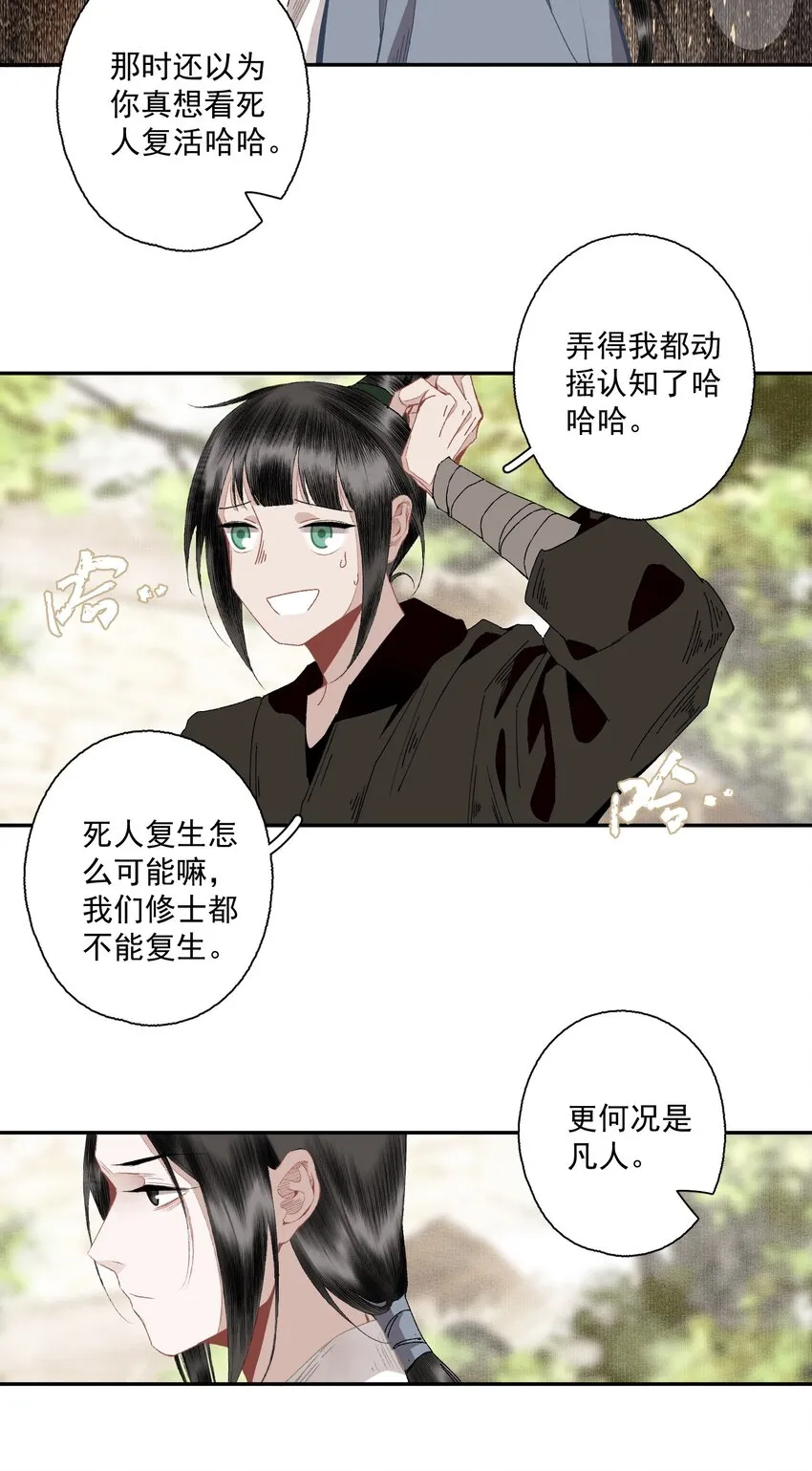 098 后半夜 第14页