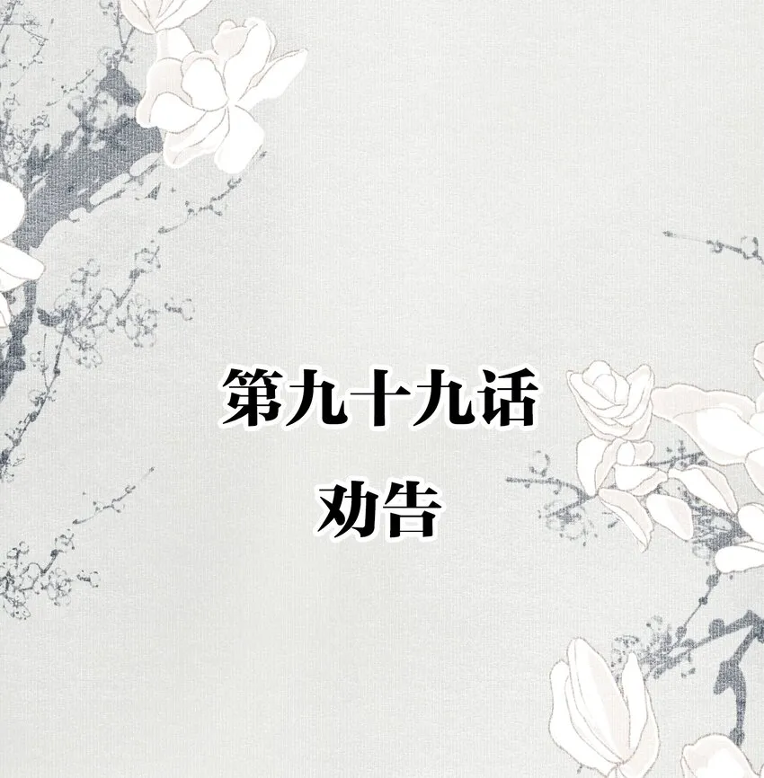 099 劝告 第2页
