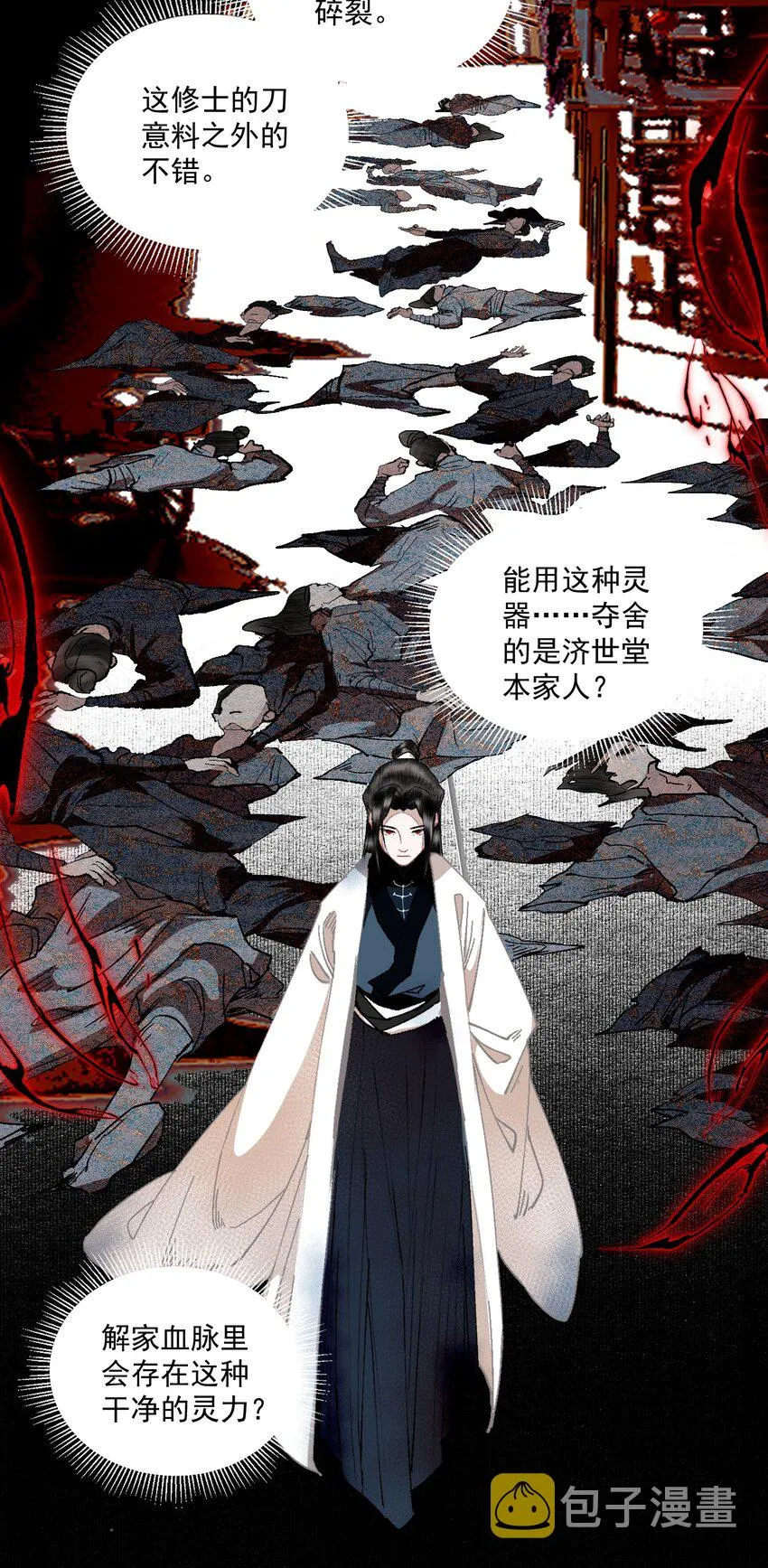 100 嘴硬 第8页