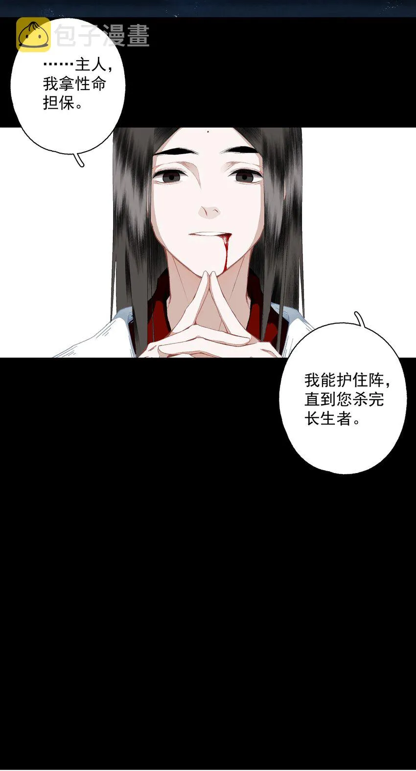 100 嘴硬 第21页