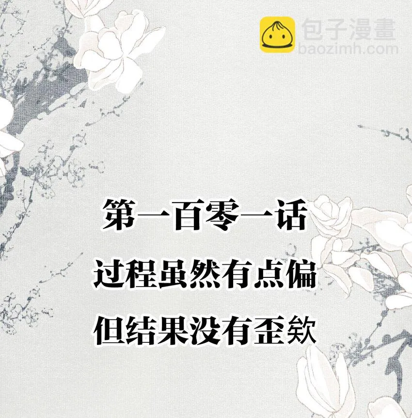 101 过程虽然有点偏但结果没有歪欸 第2页