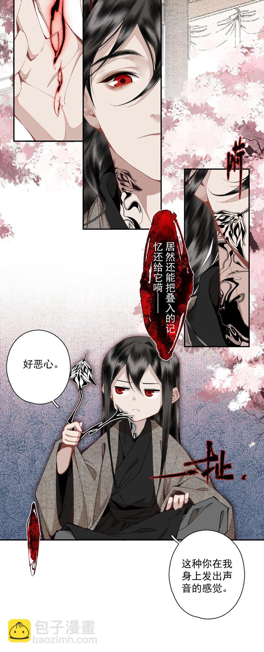 102 苏醒 第9页