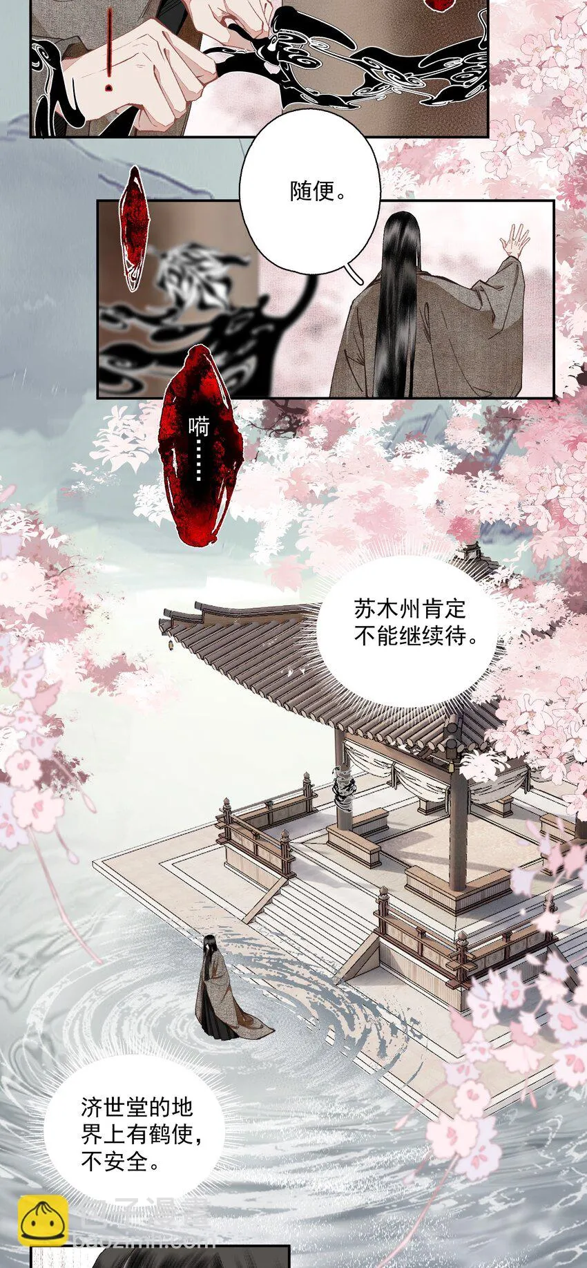 102 苏醒 第11页