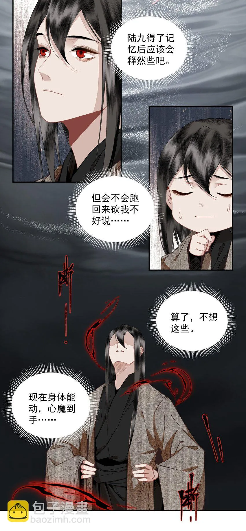 102 苏醒 第12页