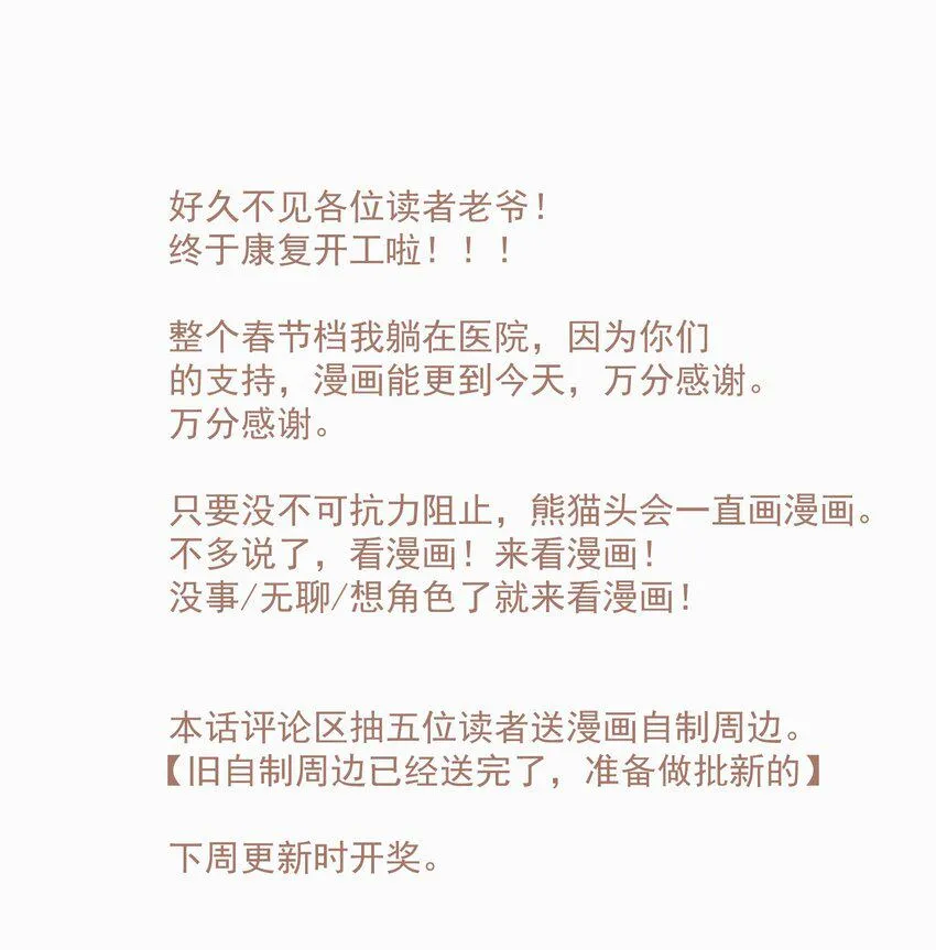 103 柳江鹤给陆青云的好脾气磕一个吧 第19页
