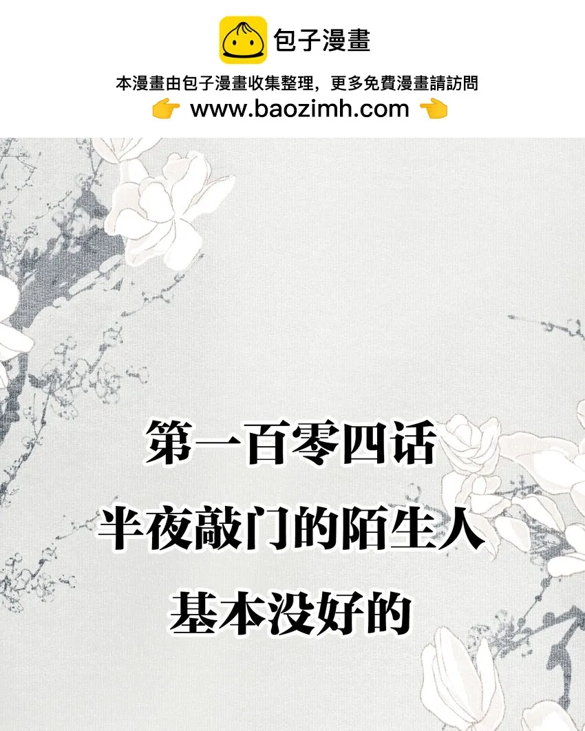 104 半夜敲门的陌生人基本没好的 第2页