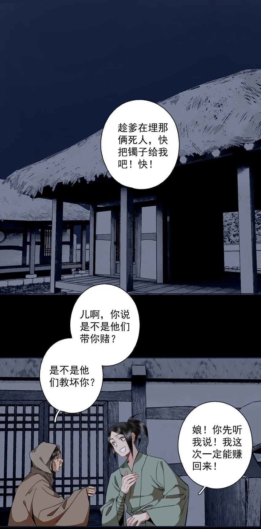 104 半夜敲门的陌生人基本没好的 第4页