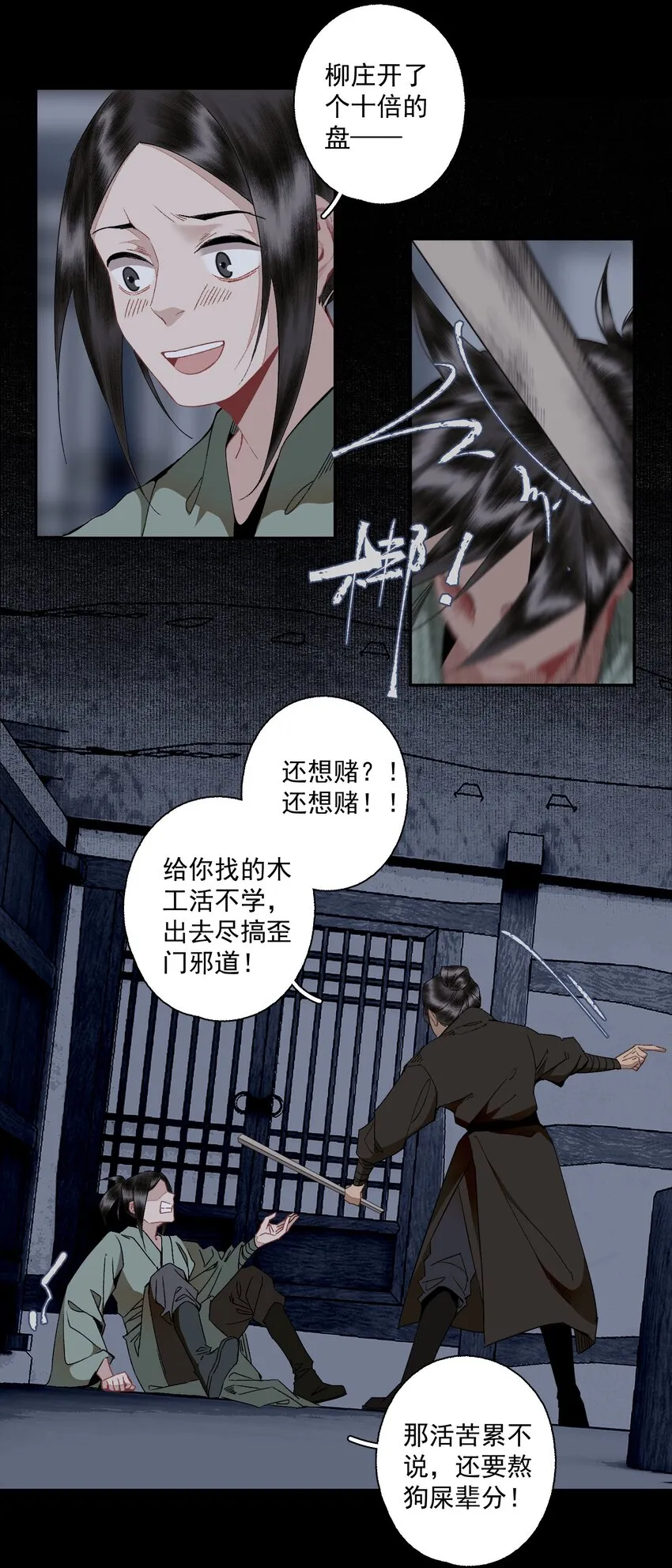 104 半夜敲门的陌生人基本没好的 第5页