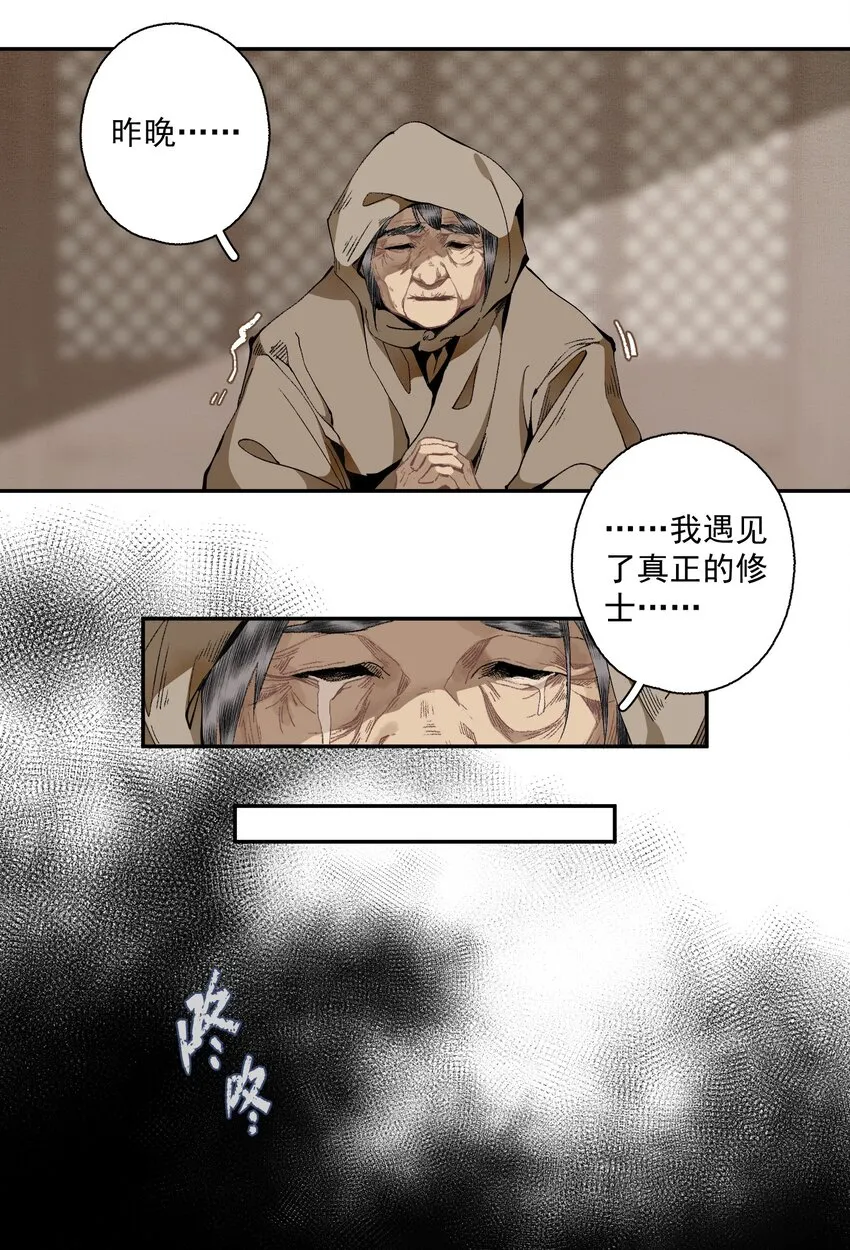 104 半夜敲门的陌生人基本没好的 第12页