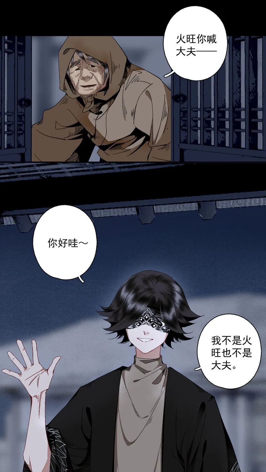 104 半夜敲门的陌生人基本没好的 第14页