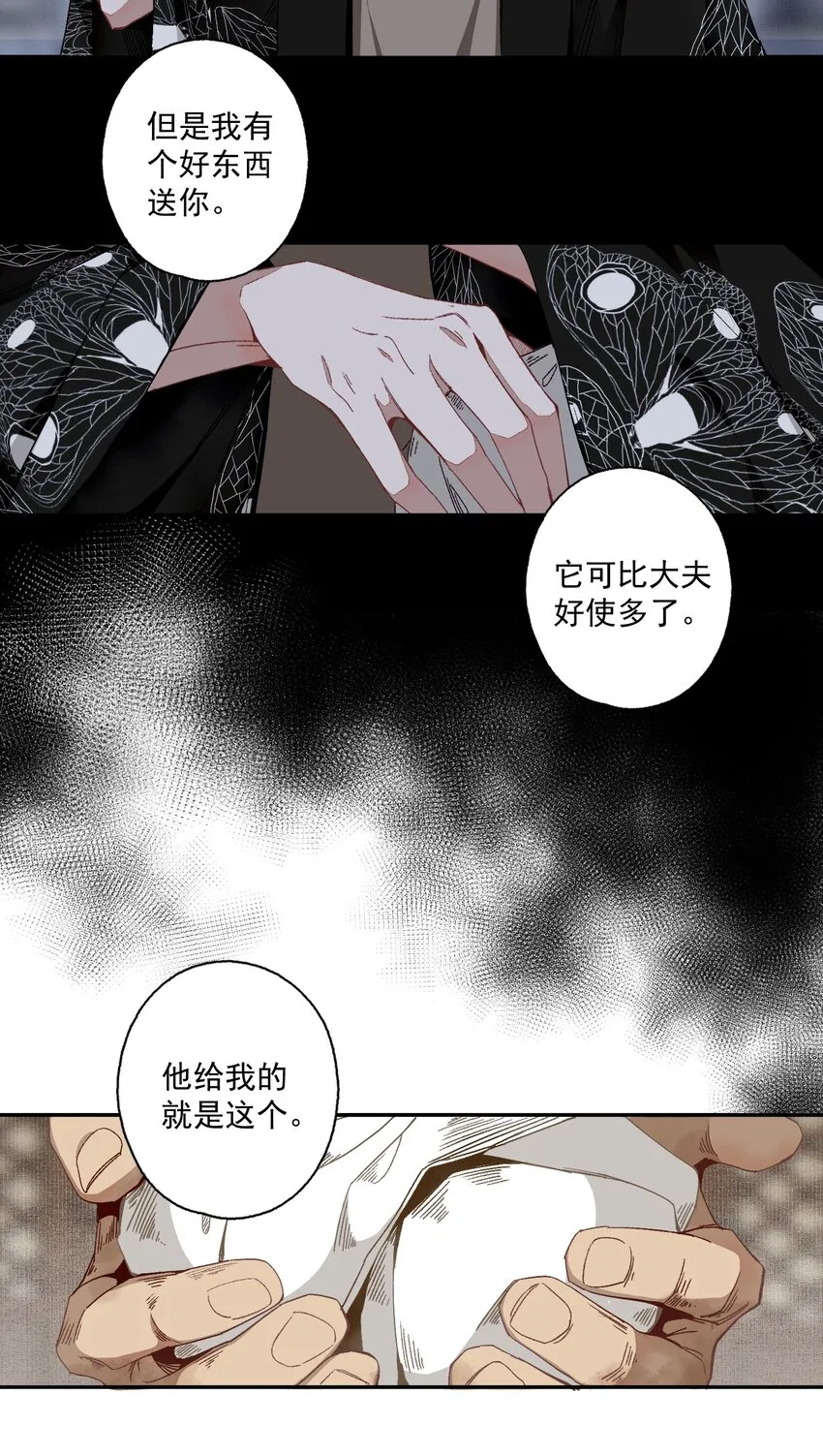 104 半夜敲门的陌生人基本没好的 第15页
