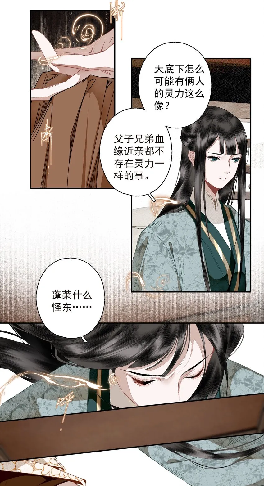 107 白发 第10页