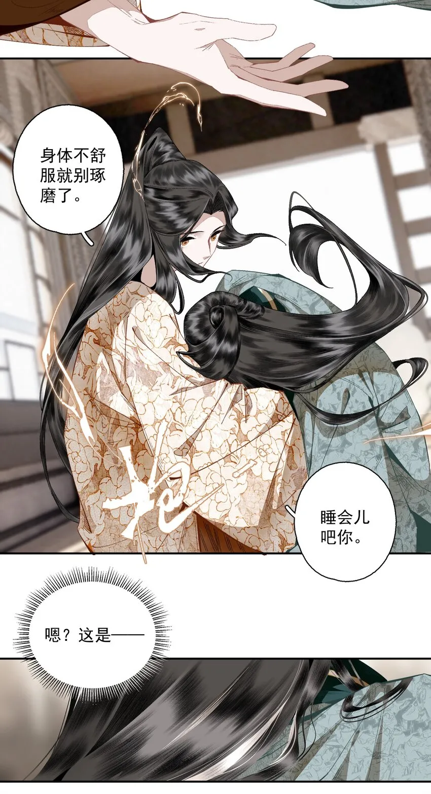 107 白发 第11页