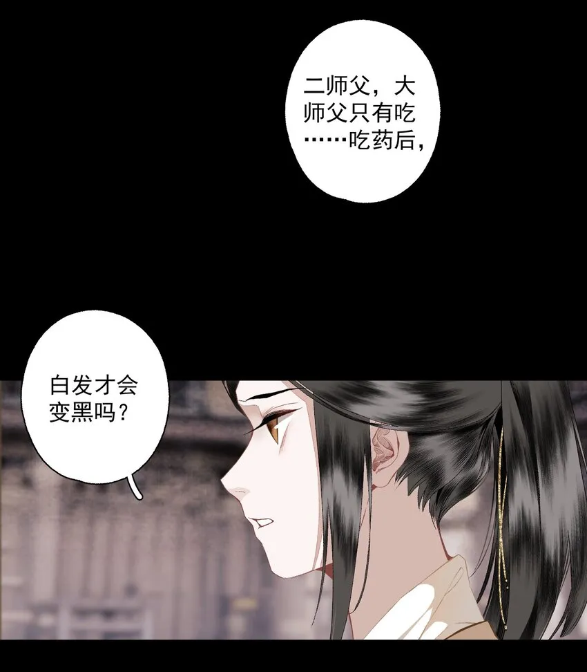 108 白发·下 第4页