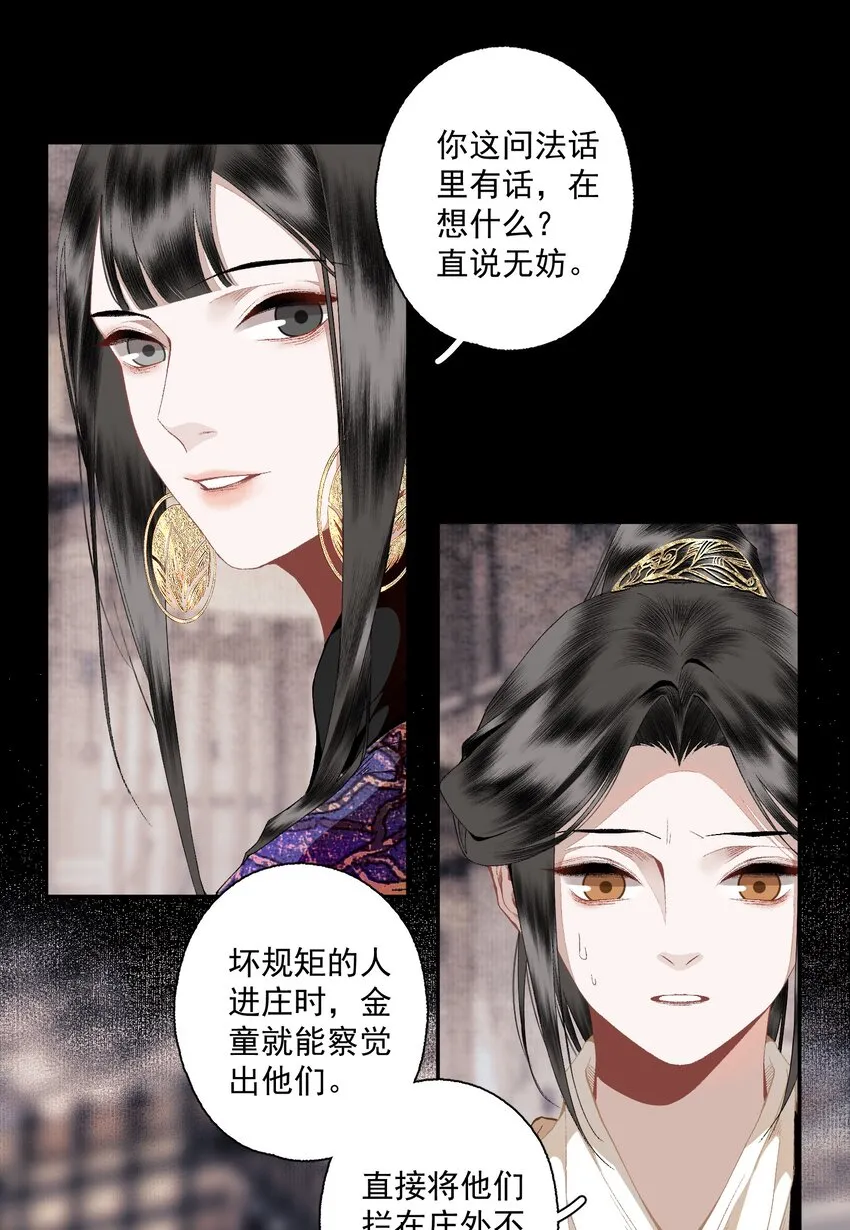 108 白发·下 第5页
