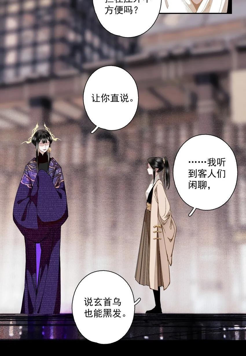108 白发·下 第6页