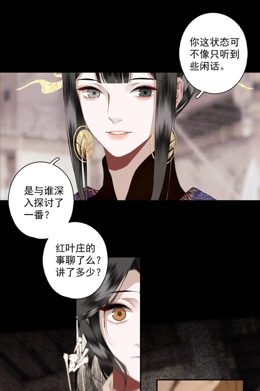 108 白发·下 第7页