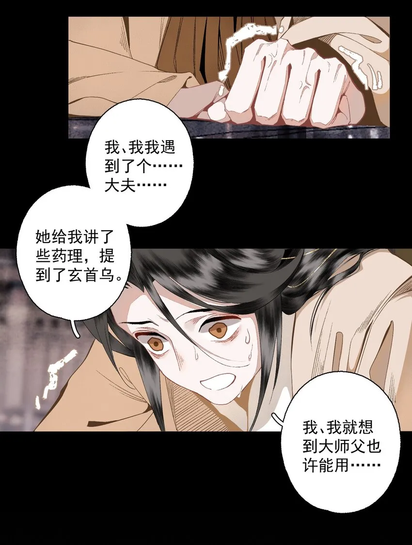 108 白发·下 第11页