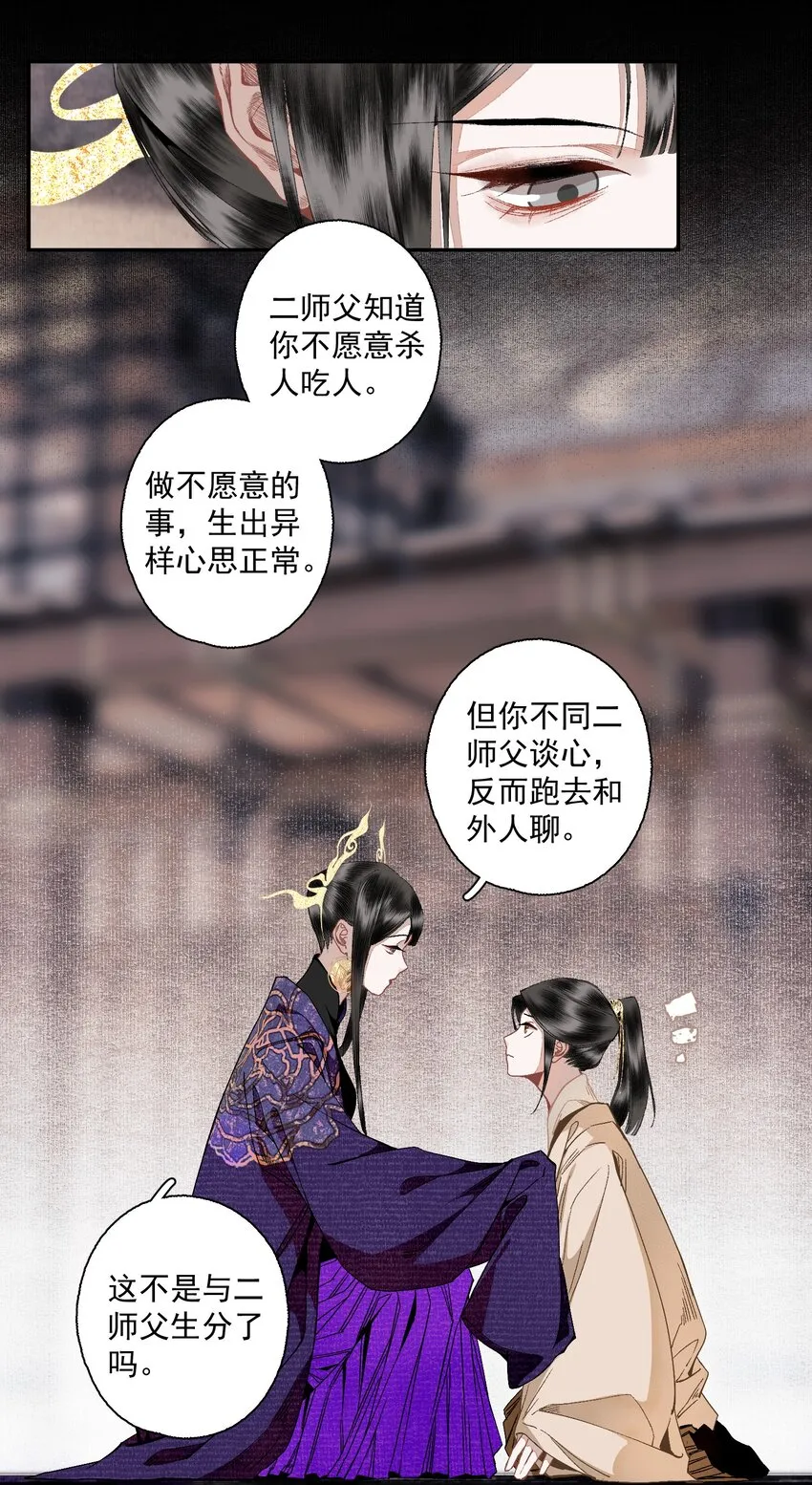 108 白发·下 第12页