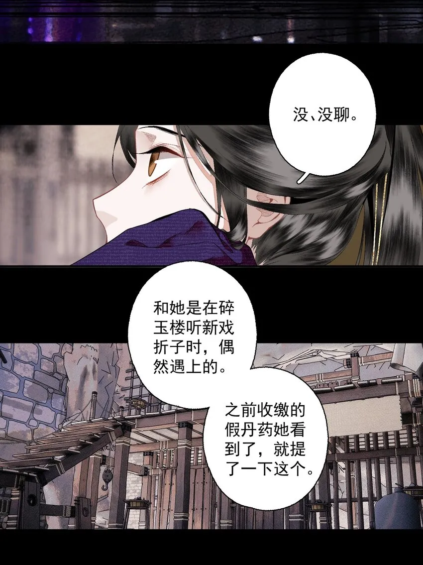 108 白发·下 第13页