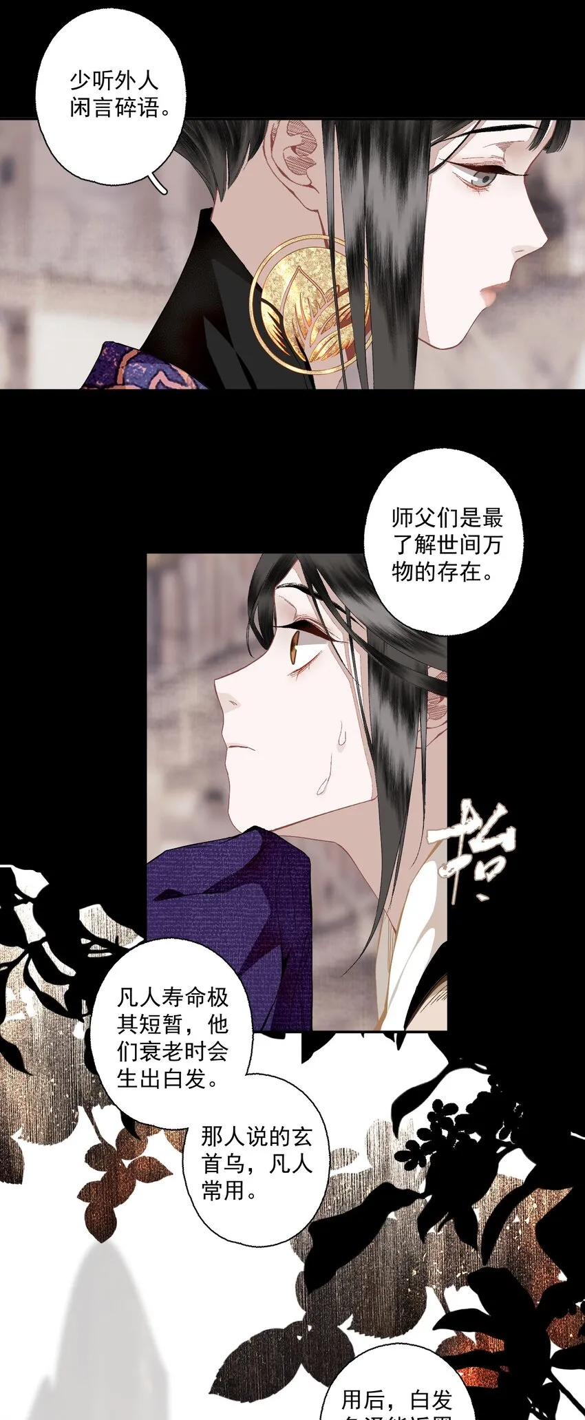 108 白发·下 第14页
