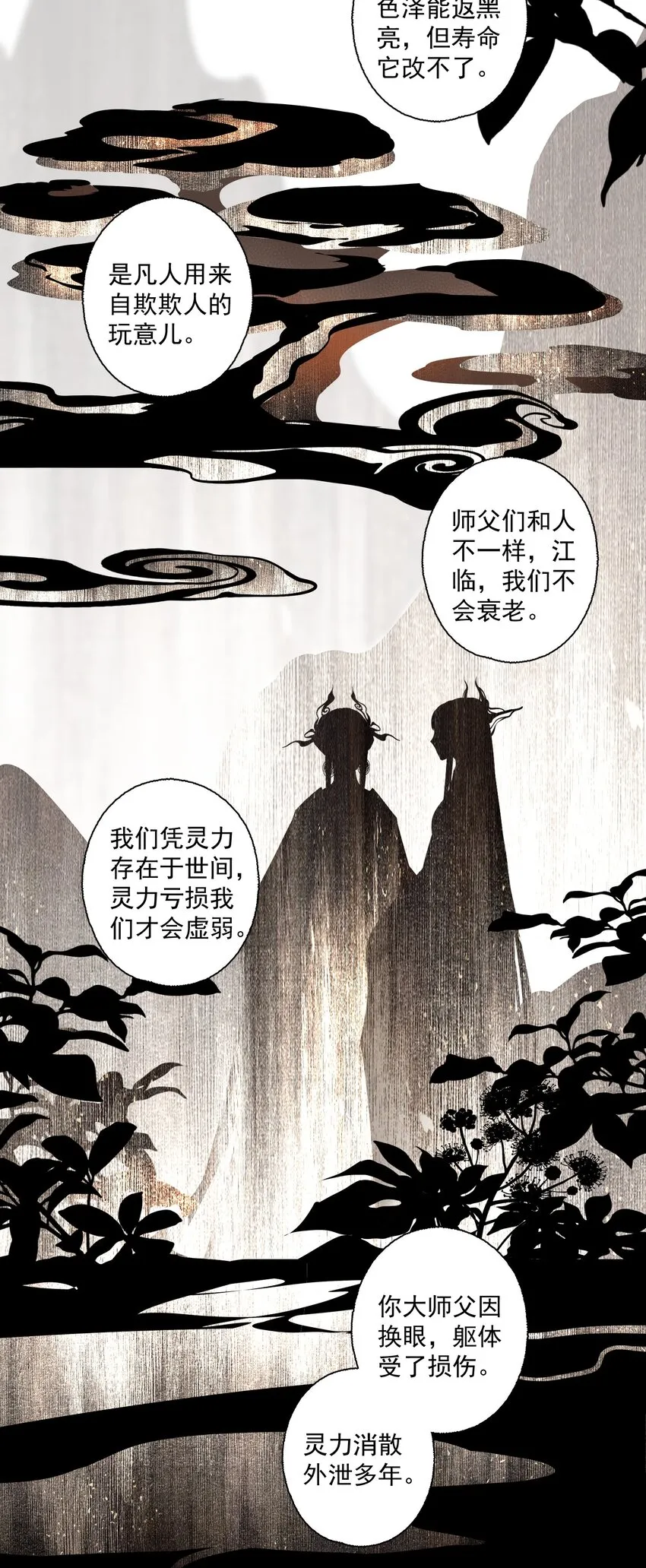 108 白发·下 第15页