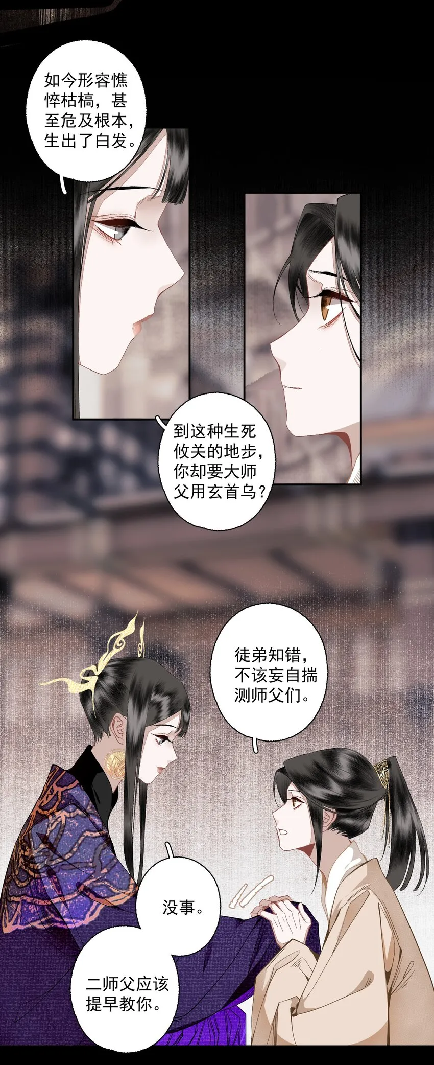 108 白发·下 第16页