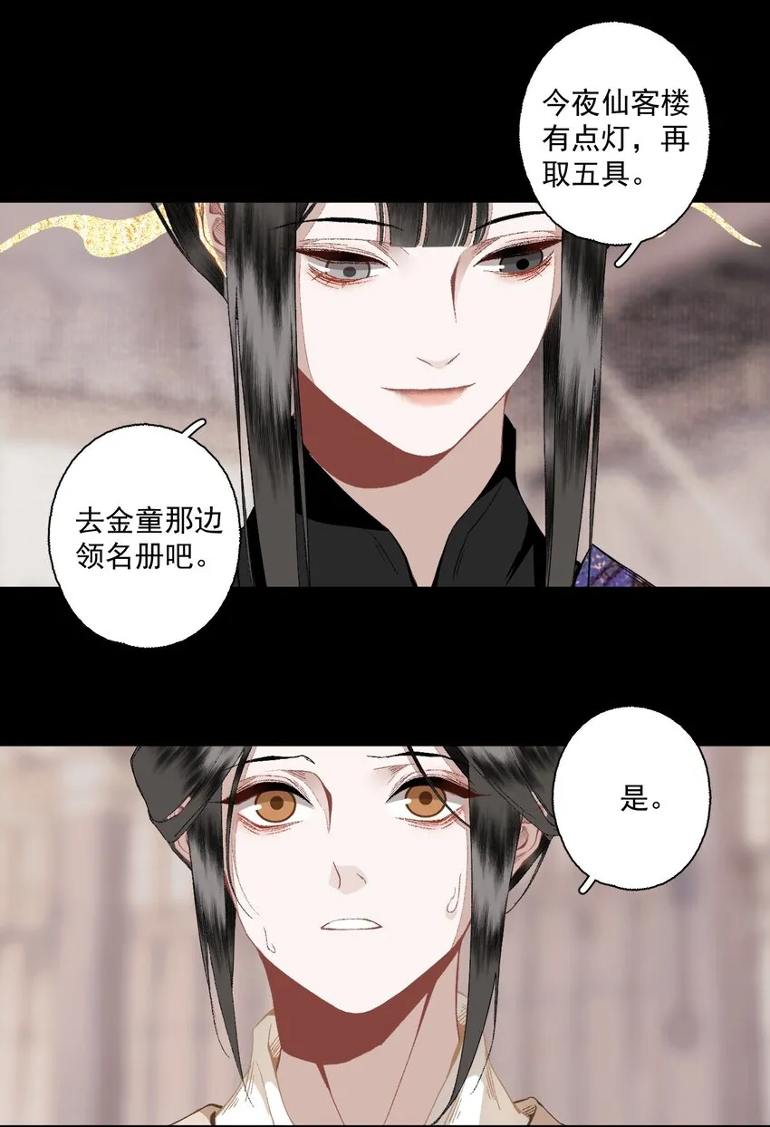 108 白发·下 第17页