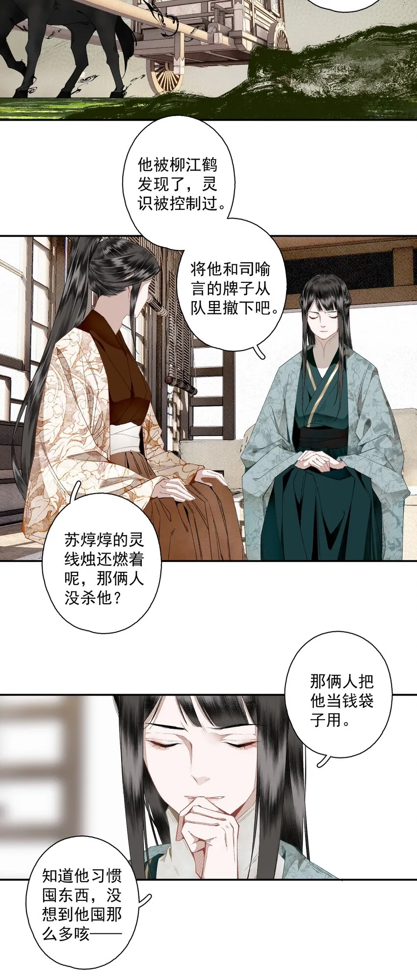 107 白发·上 第5页