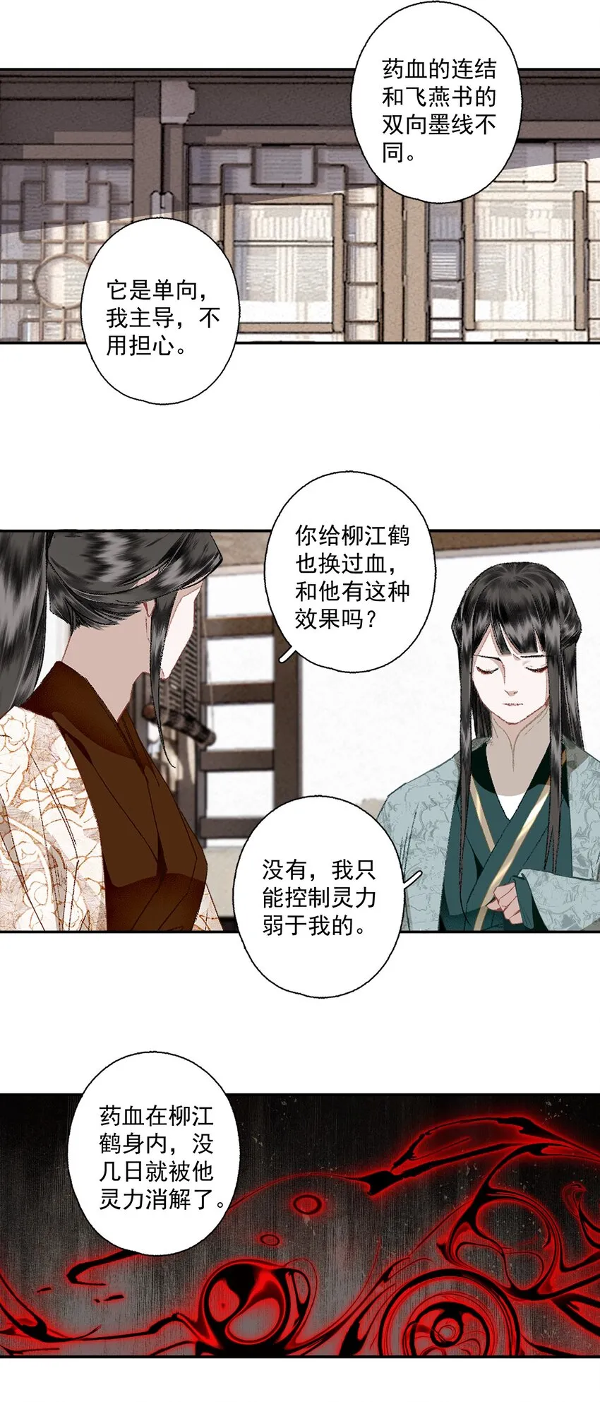 107 白发·上 第7页