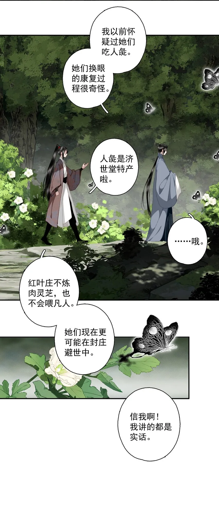 110 看门狗 第10页