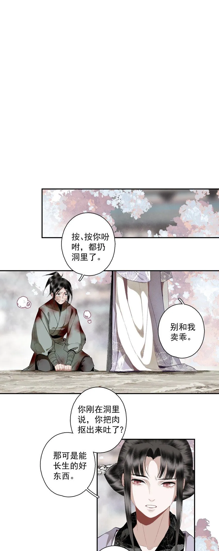 112 好狗不叫 第11页