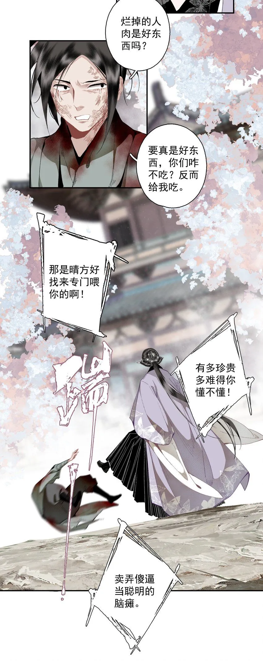 112 好狗不叫 第12页