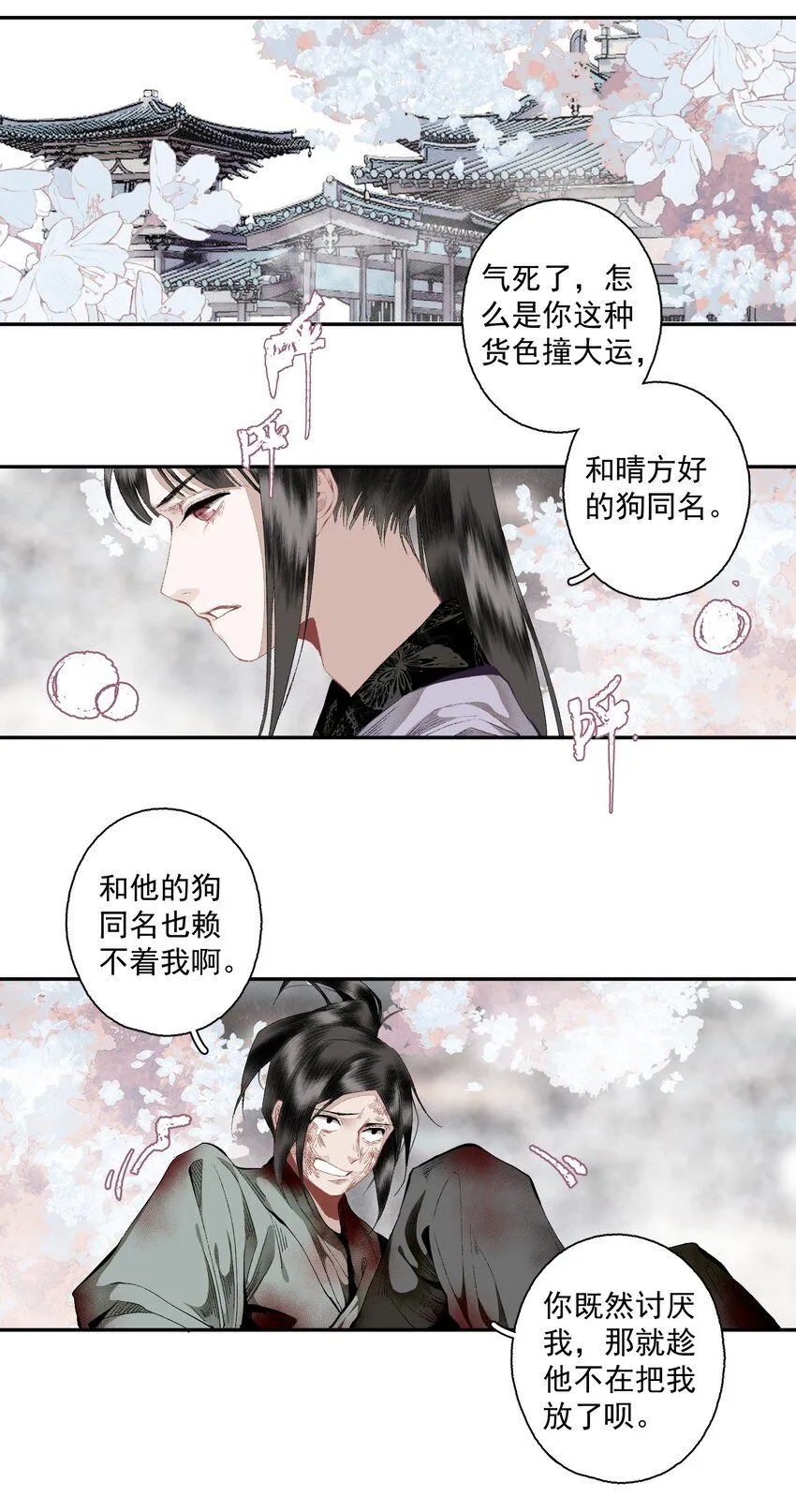 112 好狗不叫 第13页