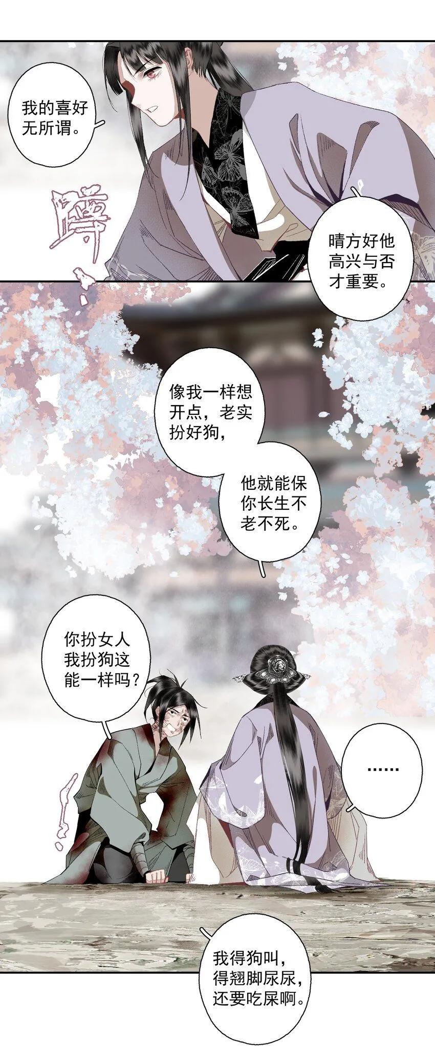 112 好狗不叫 第14页