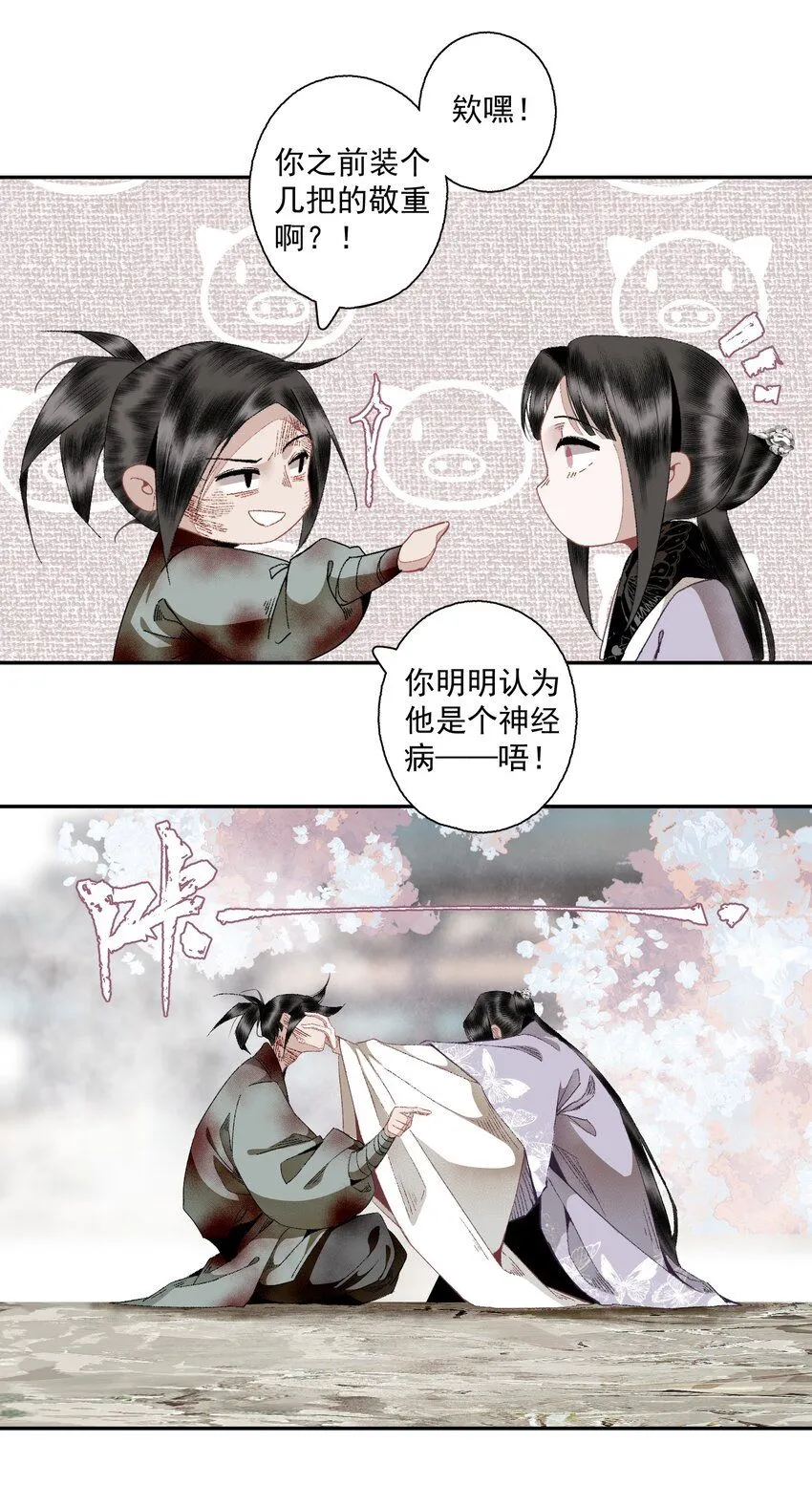 112 好狗不叫 第16页