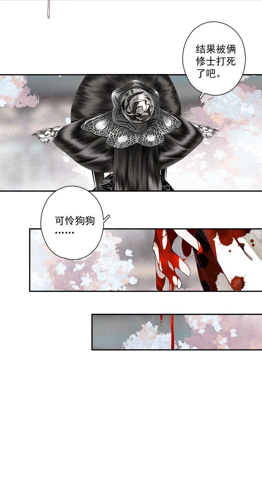 112 好狗不叫 第18页