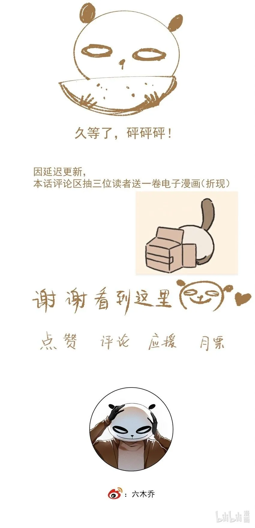 112 好狗不叫 第19页
