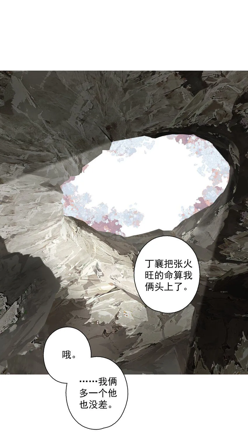 113 慌什么 第4页
