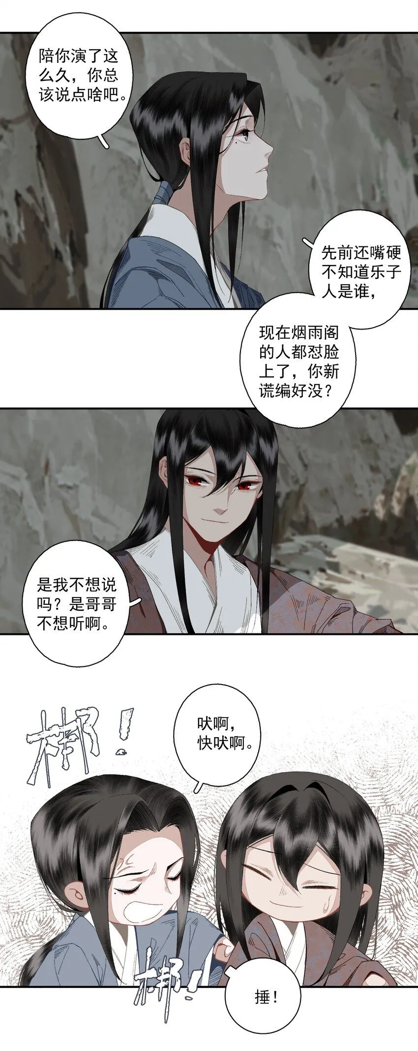 113 慌什么 第6页