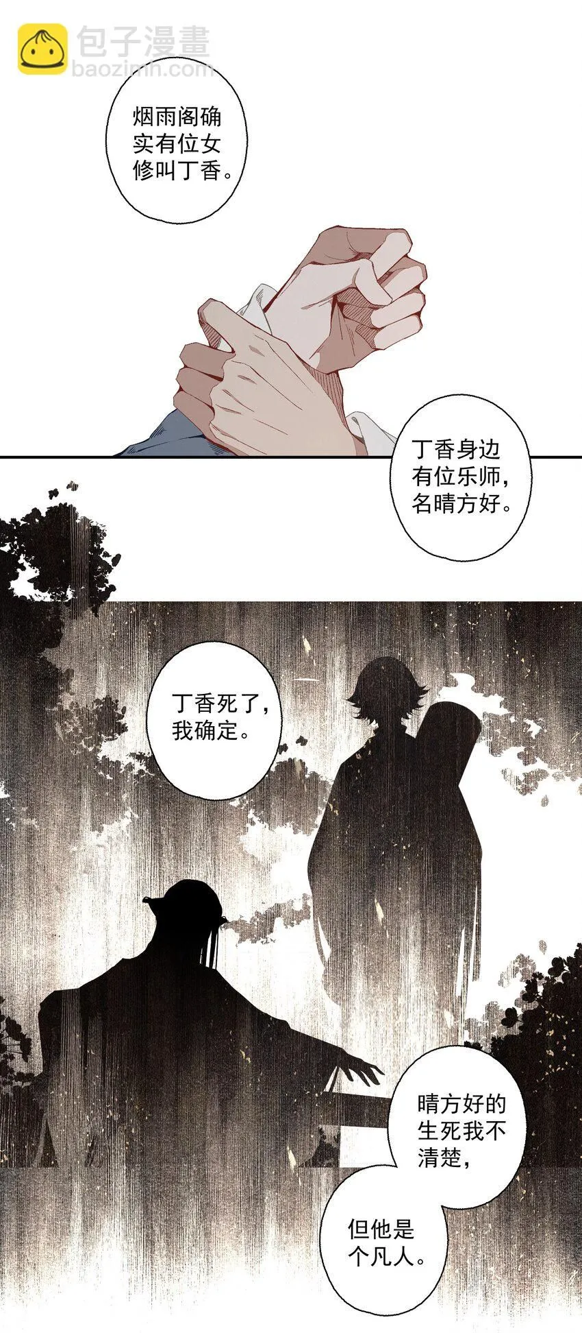 113 慌什么 第7页