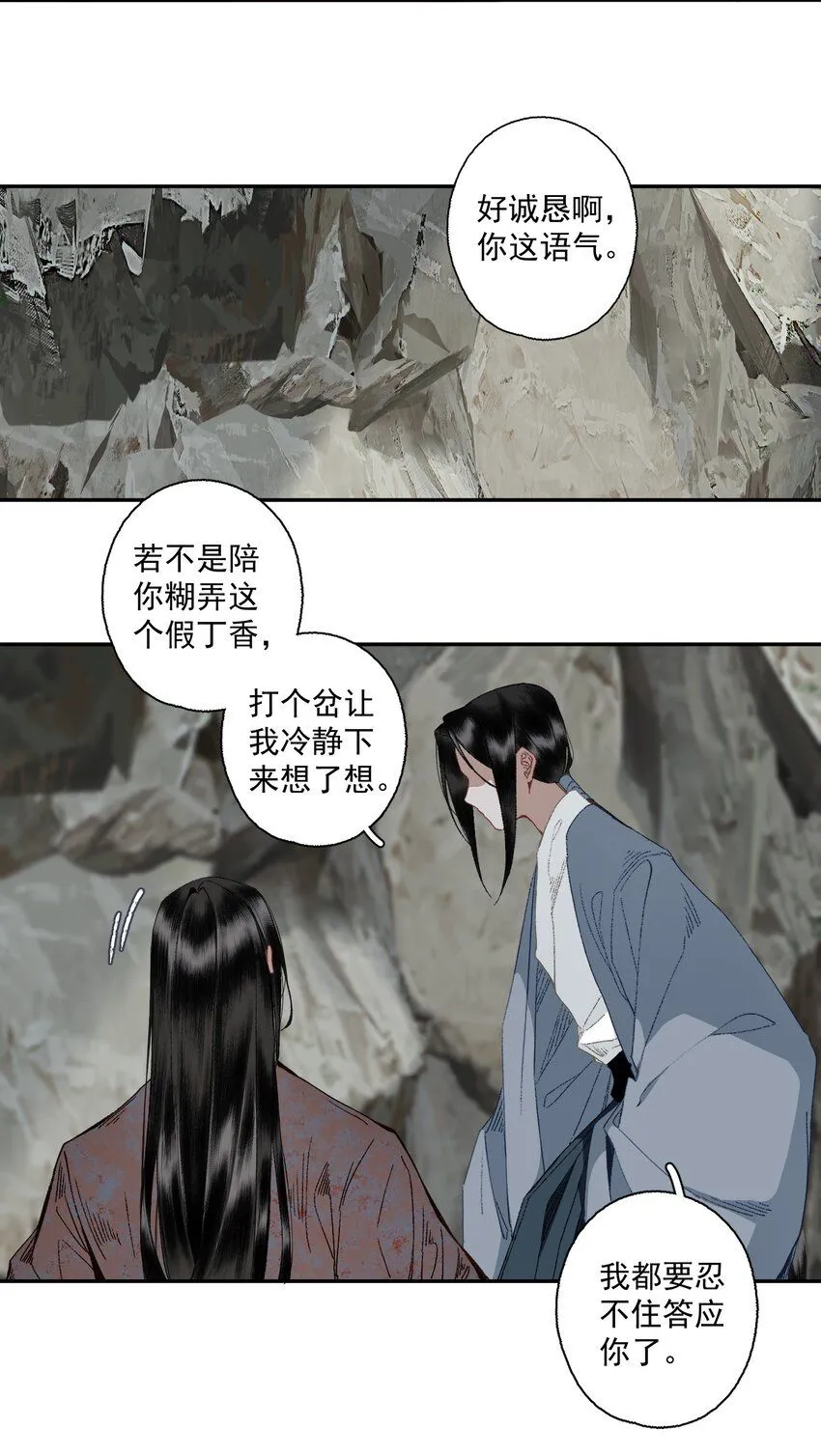 113 慌什么 第9页
