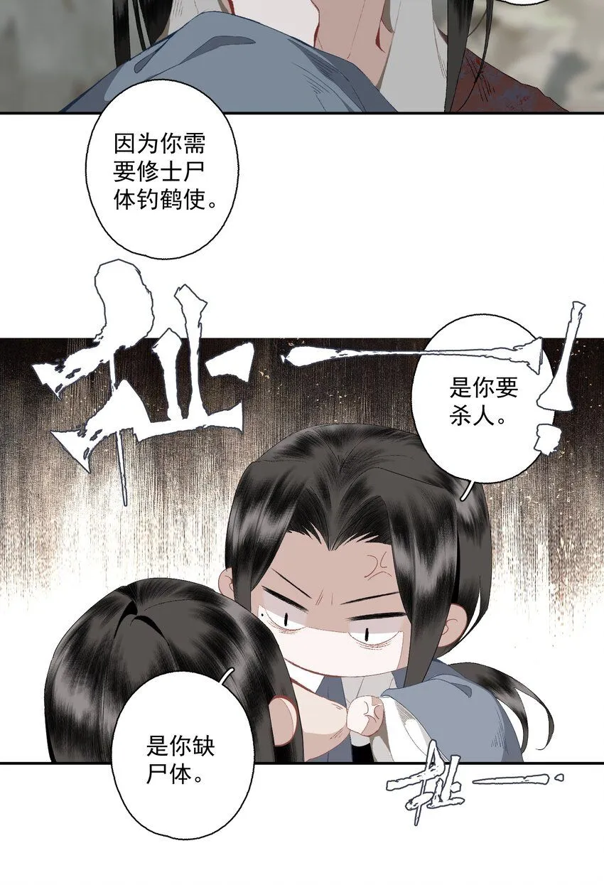 113 慌什么 第12页