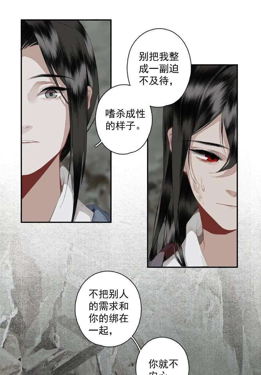 113 慌什么 第13页