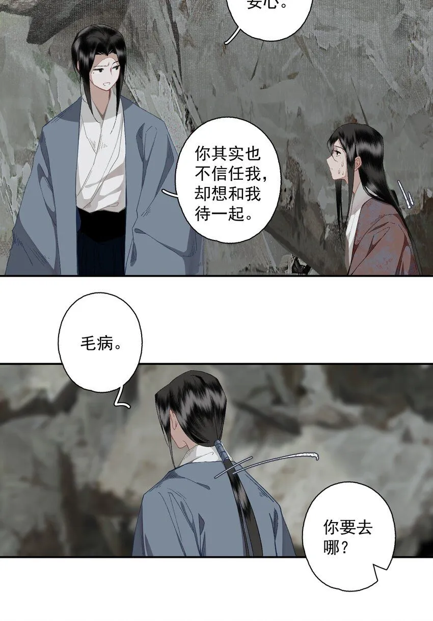 113 慌什么 第14页